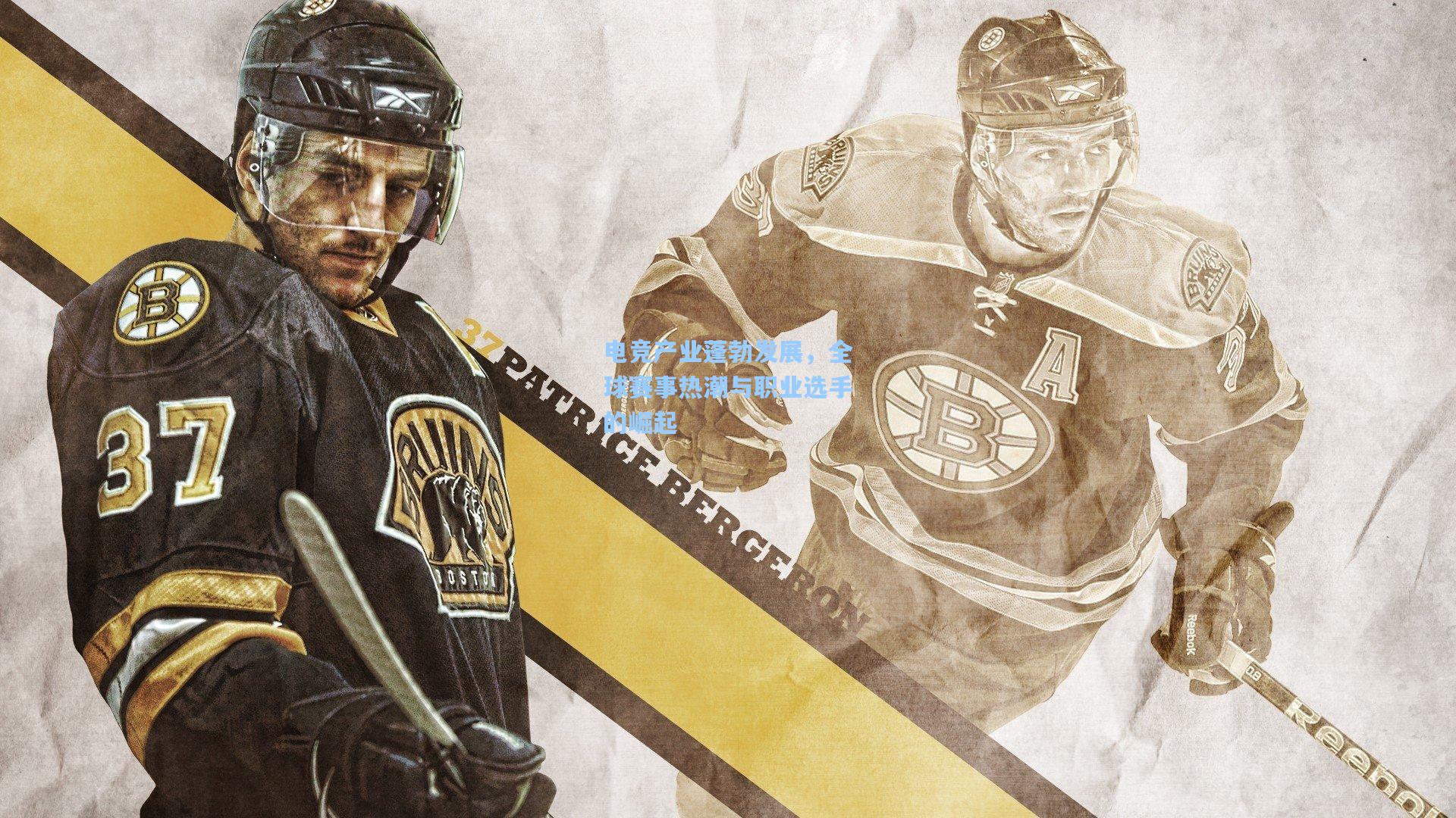 电竞产业蓬勃发展，全球赛事热潮与职业选手的崛起