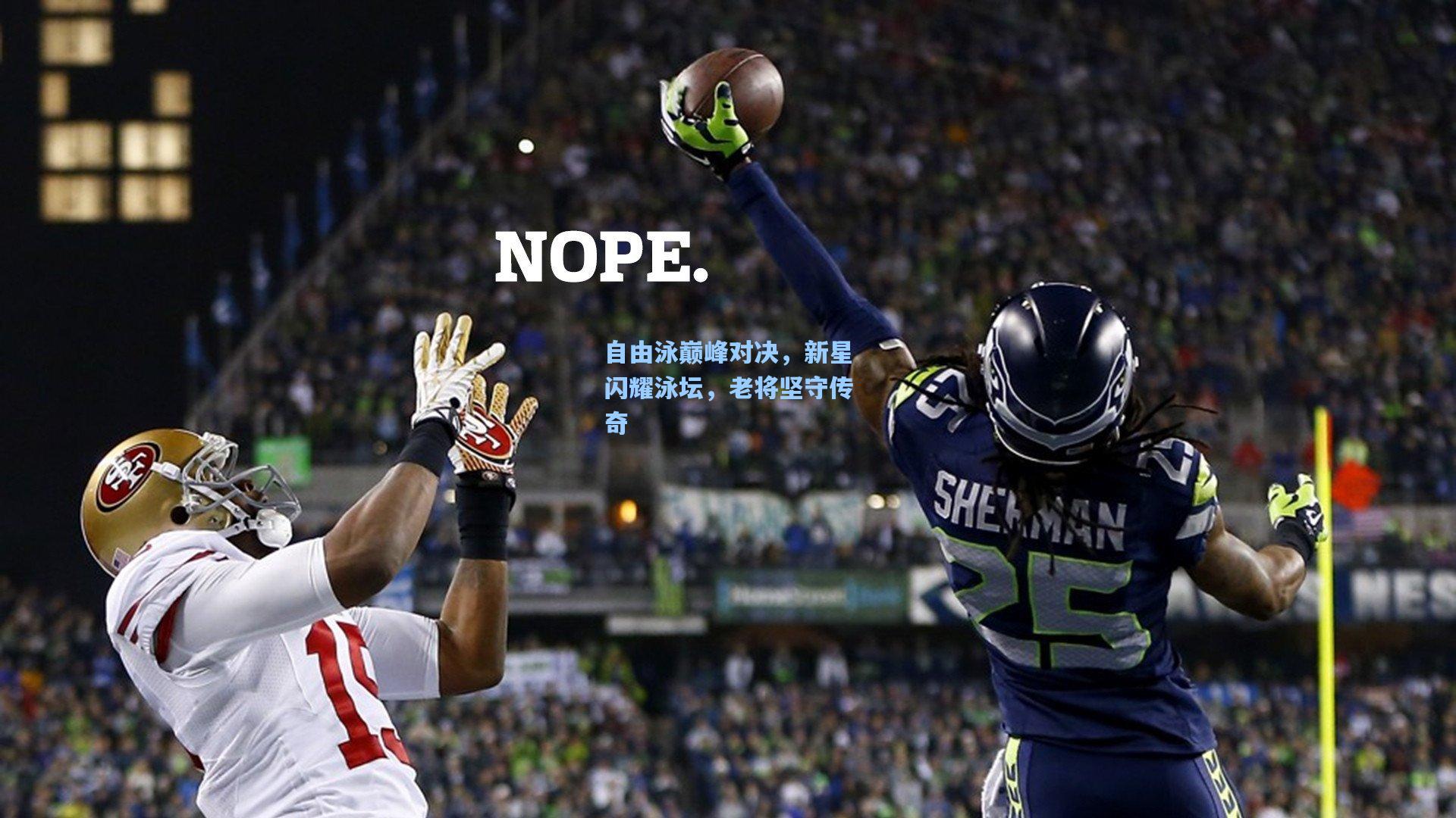 自由泳巅峰对决，新星闪耀泳坛，老将坚守传奇