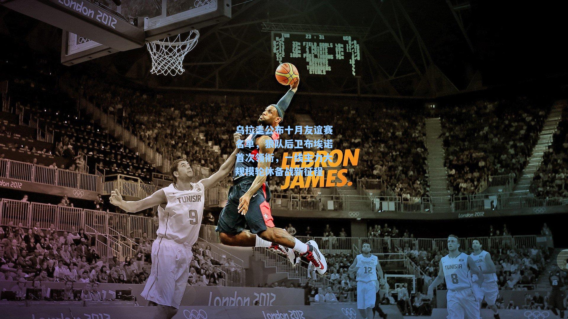 乌拉圭公布十月友谊赛名单，狼队后卫布埃诺首次领衔，一线主力大规模轮休备战新征程