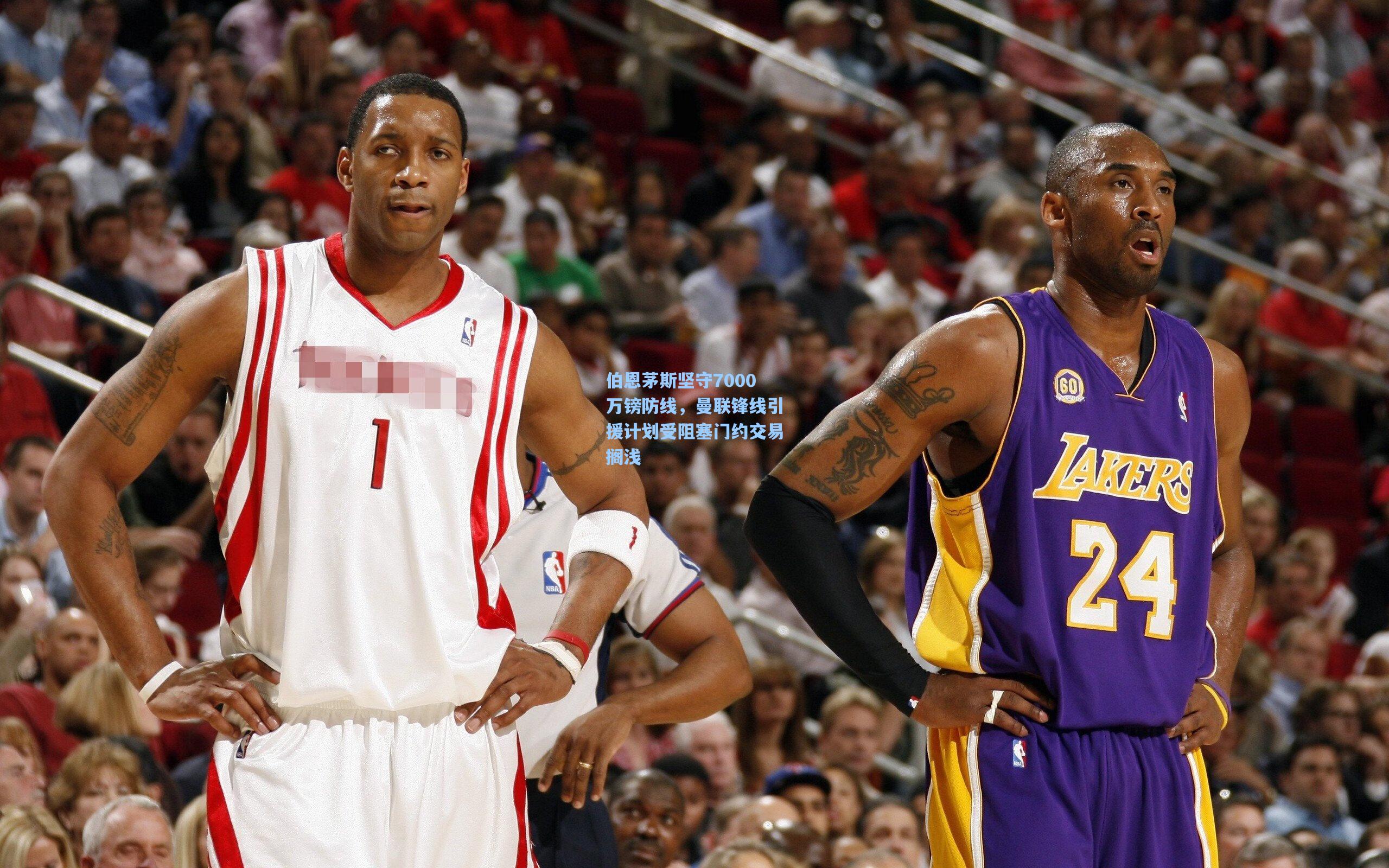 伯恩茅斯坚守7000万镑防线，曼联锋线引援计划受阻塞门约交易搁浅